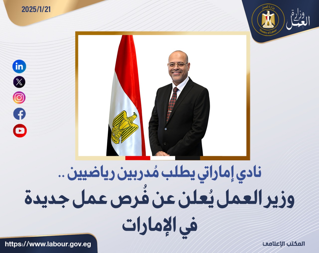 وزير القوى العامله 